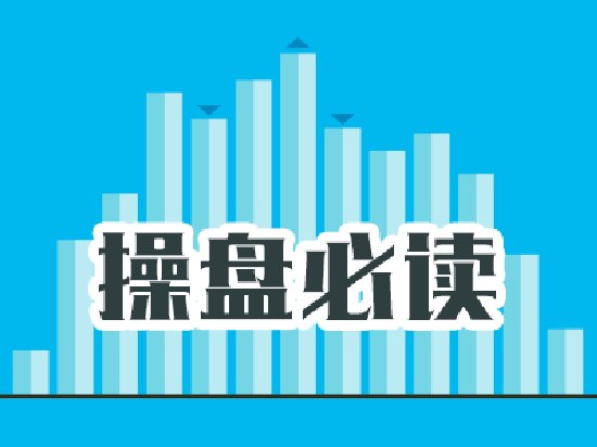 操盘必读:影响股市利好或利空消息_2026年6月26日_财经新闻